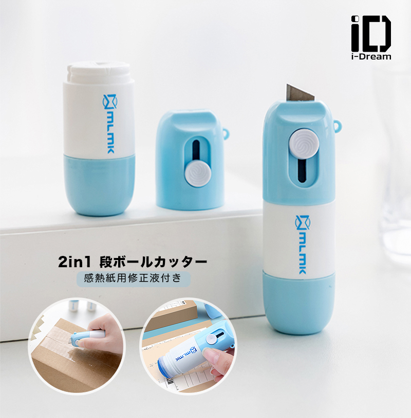 ネーム消し 段ボールカッター 2in1 個人情報保護 ミニカッター 箱用