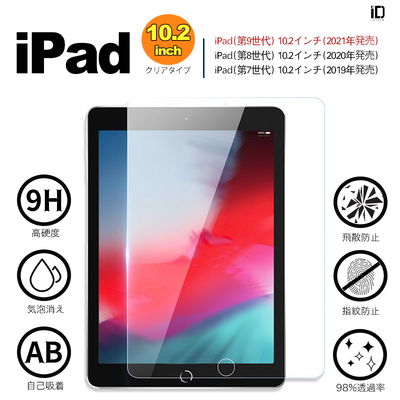 iPad フィルム 第9世代 保護フィルム 10.2インチ ガラスフィルム 保護フィルム ブルーライトカット 2021 第8世代 (2020) 第7世代 (2019) ガラスザムライ