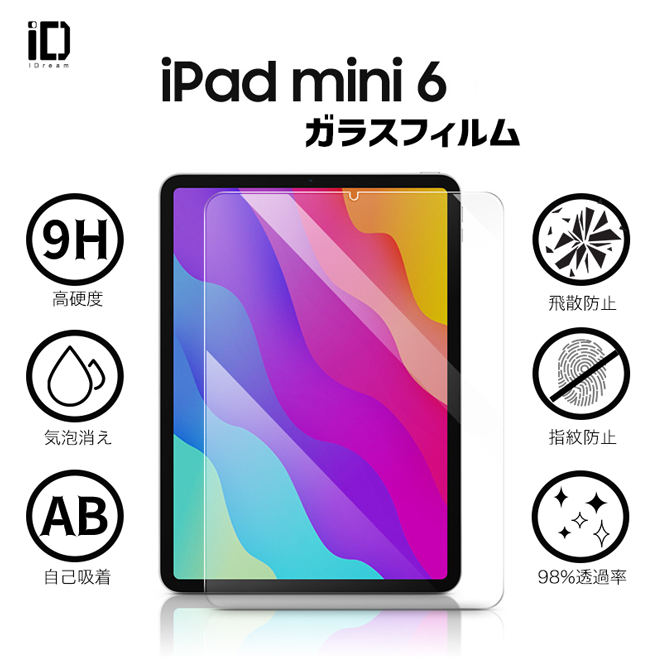 iPad mini6 ガラスフィルム ブルーライトカットフィルム iPad