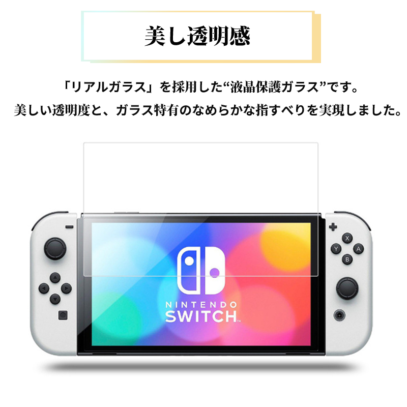 Nintendo Switch OLED Model 強化ガラス保護フィルム 2.5D