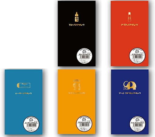 測量野帳 測量野帳の文具メーカーシリーズ 5冊セット きてら文具の