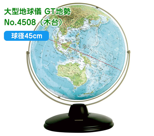 地球儀　渡辺教具製作所 02_4508_1.jpg