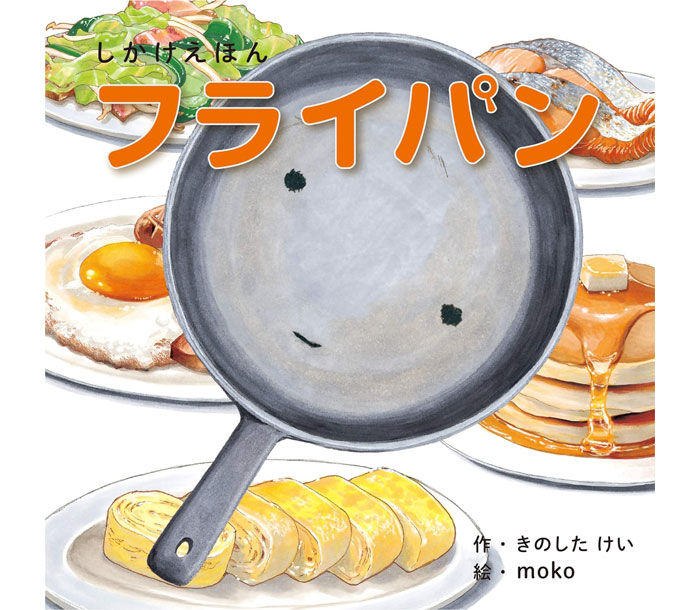 コクヨのえほん しかけえほんたべもの3冊セット (1〜5歳児向け コクヨ