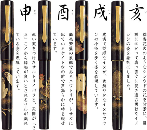 パイロット／PILOT 万年筆 干支蒔絵万年筆 全12柄 FKVN20MP : 商芸文具