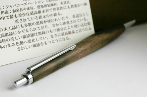 流線形シャープペンシル0.5mm 天然木 黒柿 純日本製手作り仕上げ 