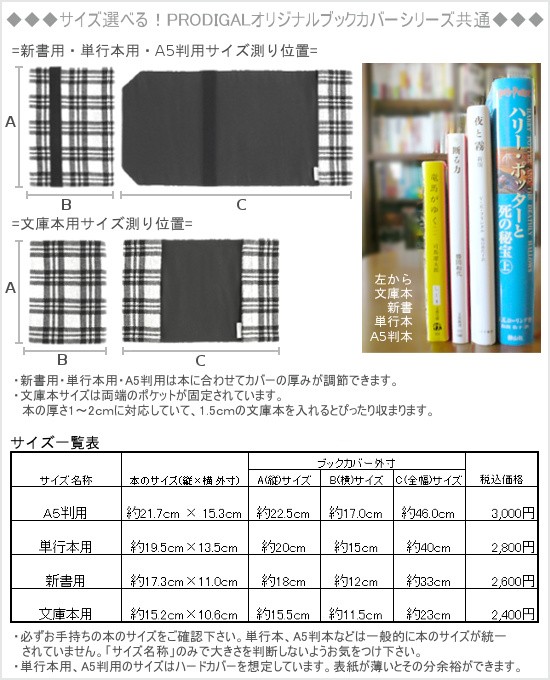 PRODIGAL 【 在庫限り】レース柄編み ブックカバー 新書本用 お花の 