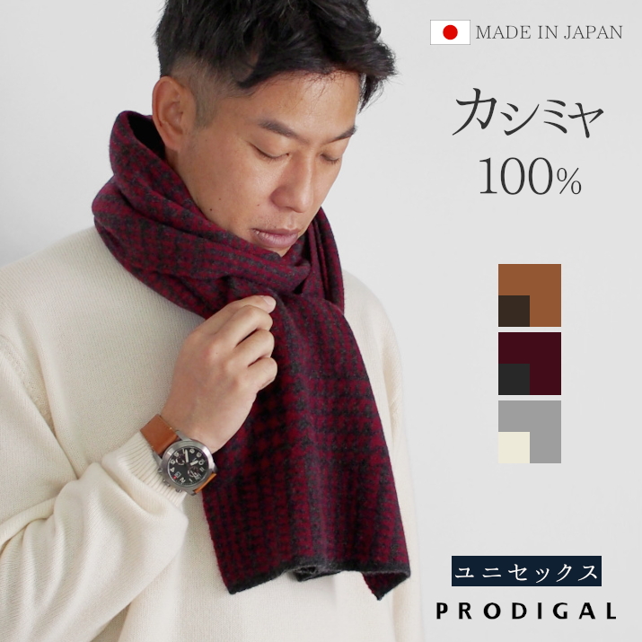 カシミヤ100％ ストライプ柄 マフラー メンズ カシミヤ 日本製