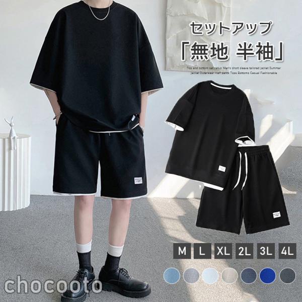 セットアップ メンズ スウェット 2点セット 新作 夏 半袖 短パン