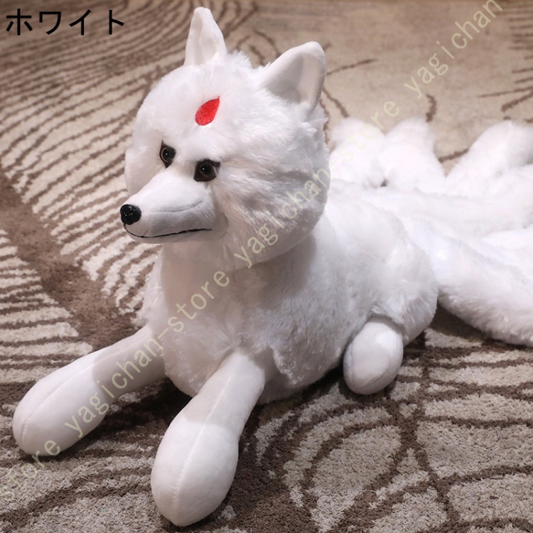 抱き枕 きつね 動物 九尾の狐ぬいぐるみ 特大 九尾の狐 大きい