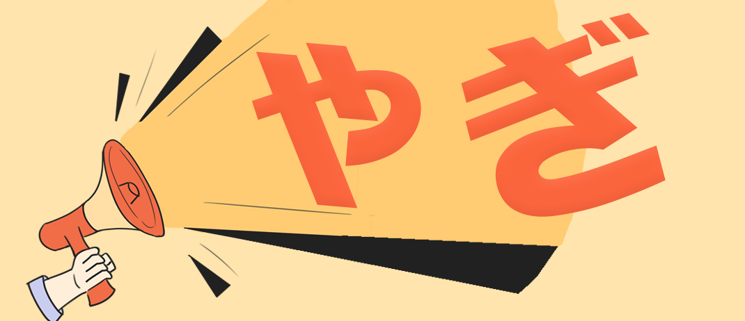 やぎ ロゴ
