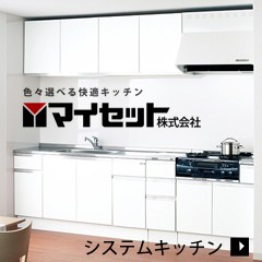 MYSET システムキッチン