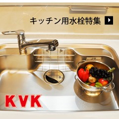 KVK キッチン用水栓