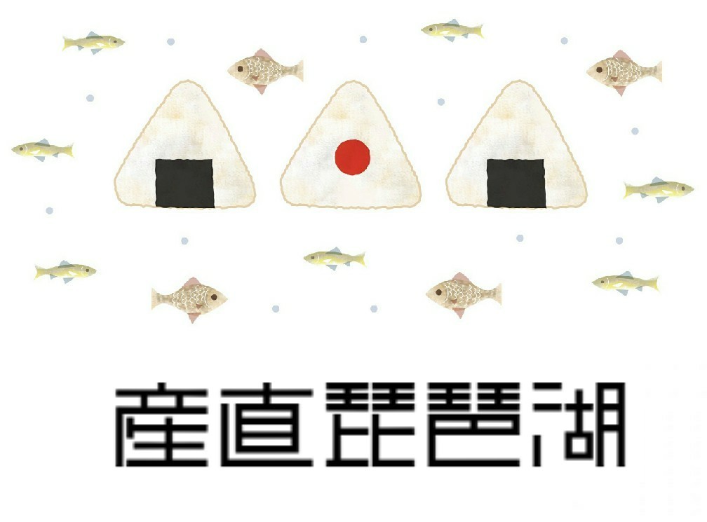 産直琵琶湖 ロゴ