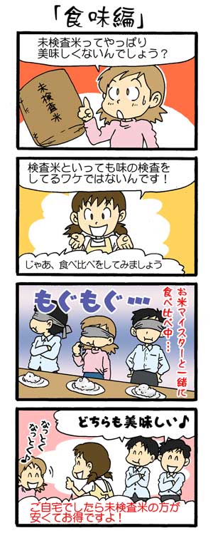 未検査米について - 山形のお米と果物販売の矢萩商店 - 通販