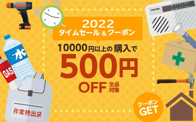 IMAIの雑貨の「2022タイムセール」のクーポン