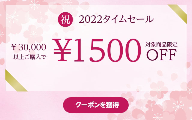 IMAIの雑貨の「2022タイムセール」のクーポン