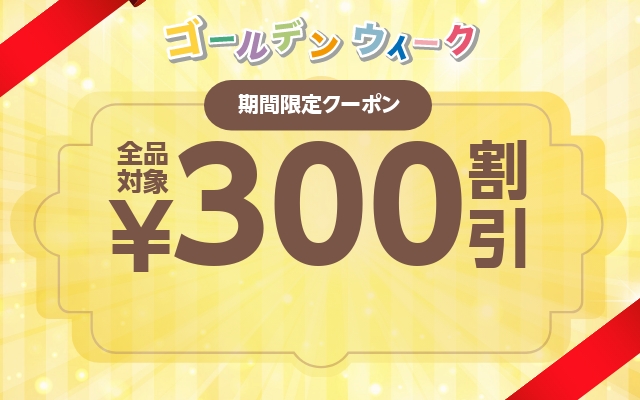 IMAIの雑貨の「2022タイムセール」のクーポン