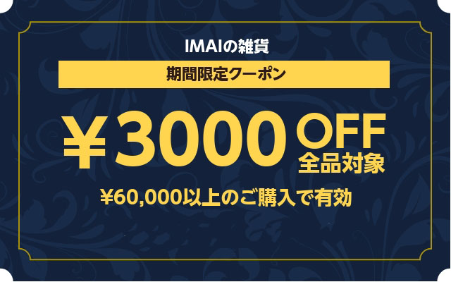IMAIの雑貨の「2022タイムセール」のクーポン