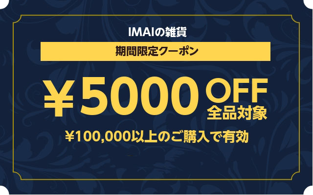 IMAIの雑貨の「2022タイムセール」のクーポン