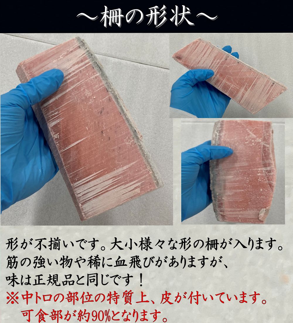 天然南まぐろ中とろ