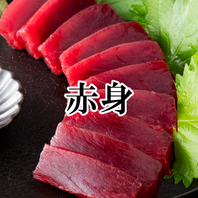 天然南まぐろ中とろ