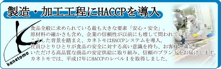 HACCP取得
