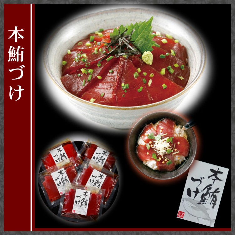 本マグロづけ