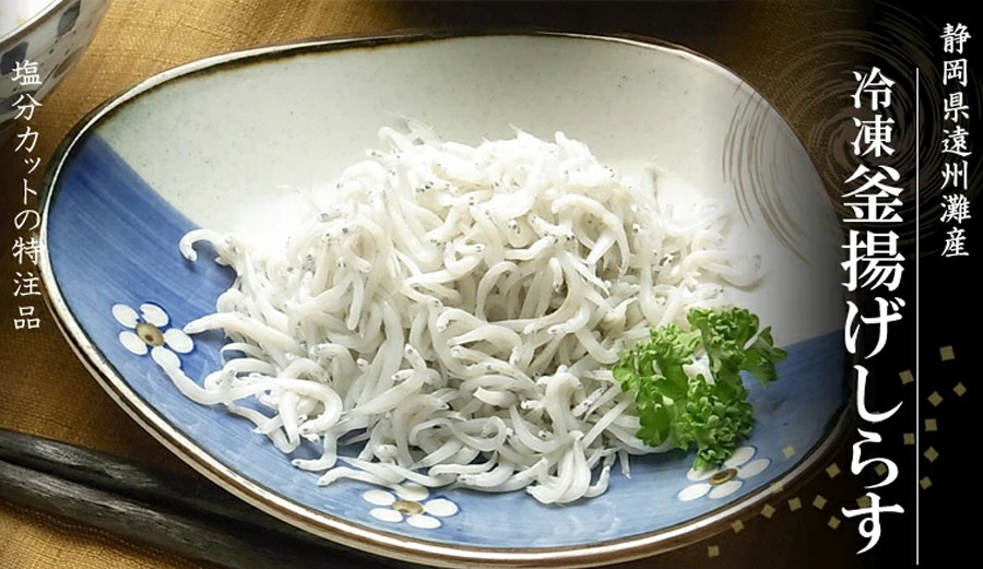 しらす