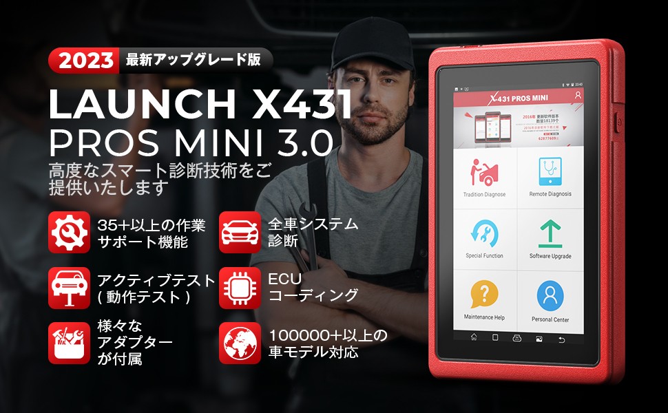 LAUNCH X431 PROS MINI OBD2 車両診断機 ECUコーディング 35リセット