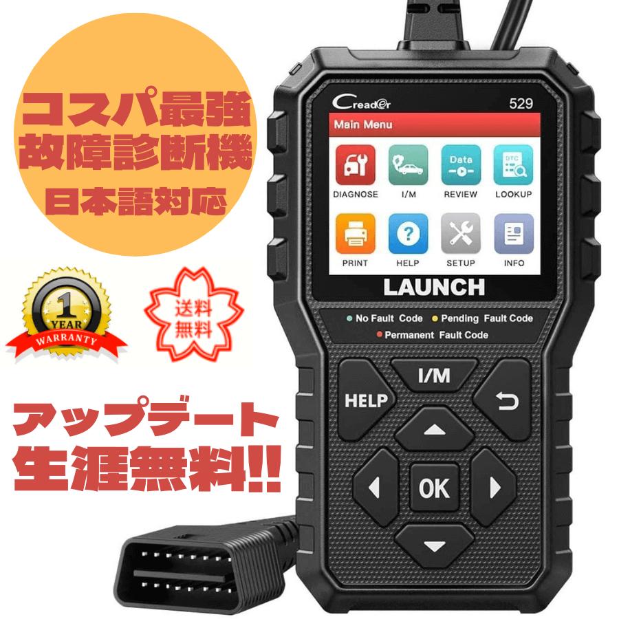 LAUNCH OBD2 診断機 自動車 故障診断機 CR629 日本語 日本車対応 ABS SRS診断 SASサービス オイルリセット スキャンツール  : sku14 : リンクストア ヤフーショップ - 通販 - Yahoo!ショッピング