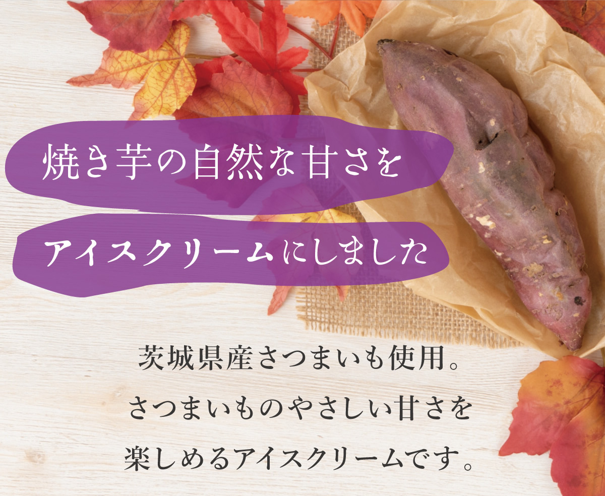 ”さつまいも
