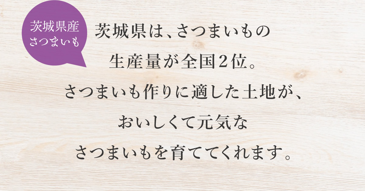 ”さつまいも