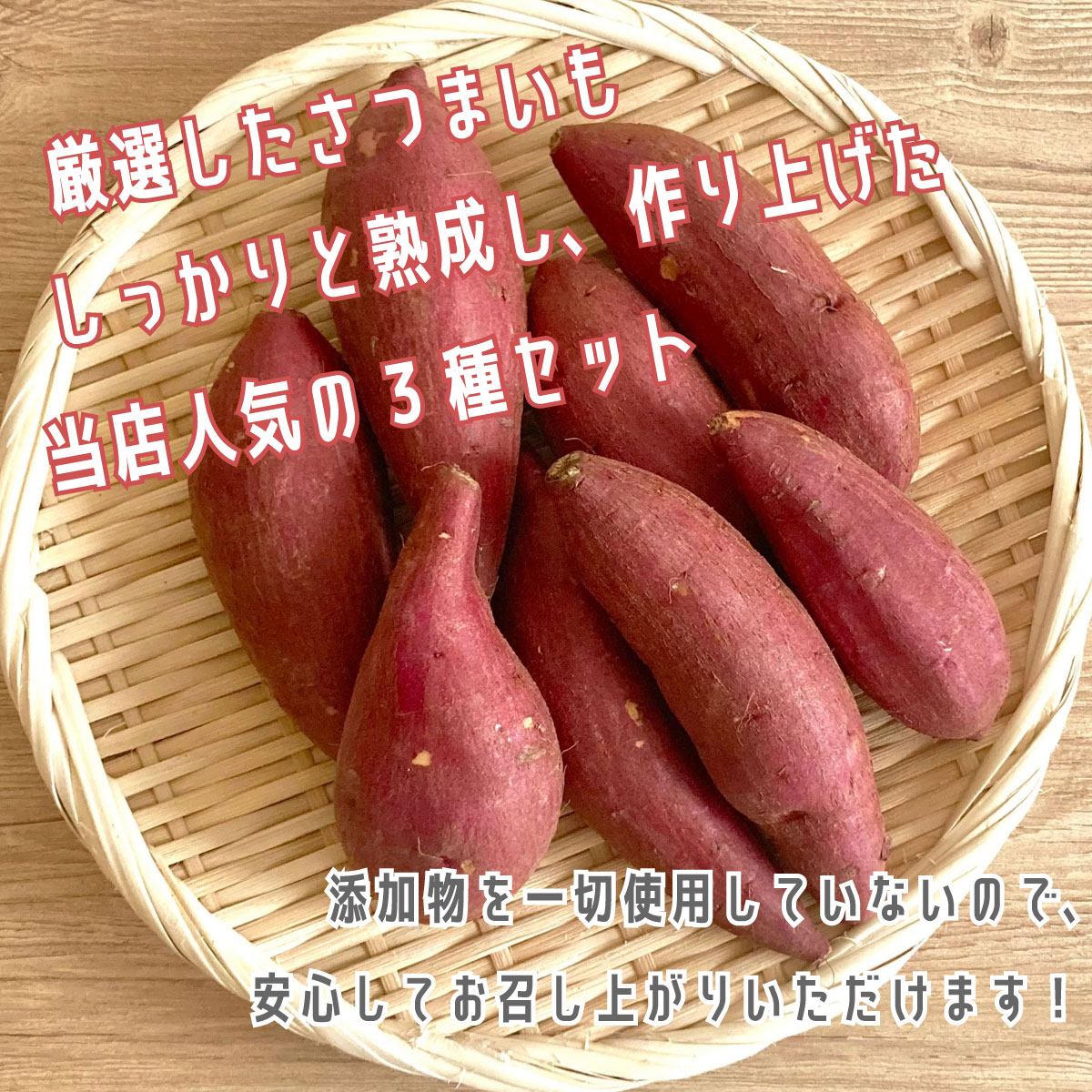 熟成芋スイーツセット 干し芋 焼き干し芋 焼き芋 芋けんぴ