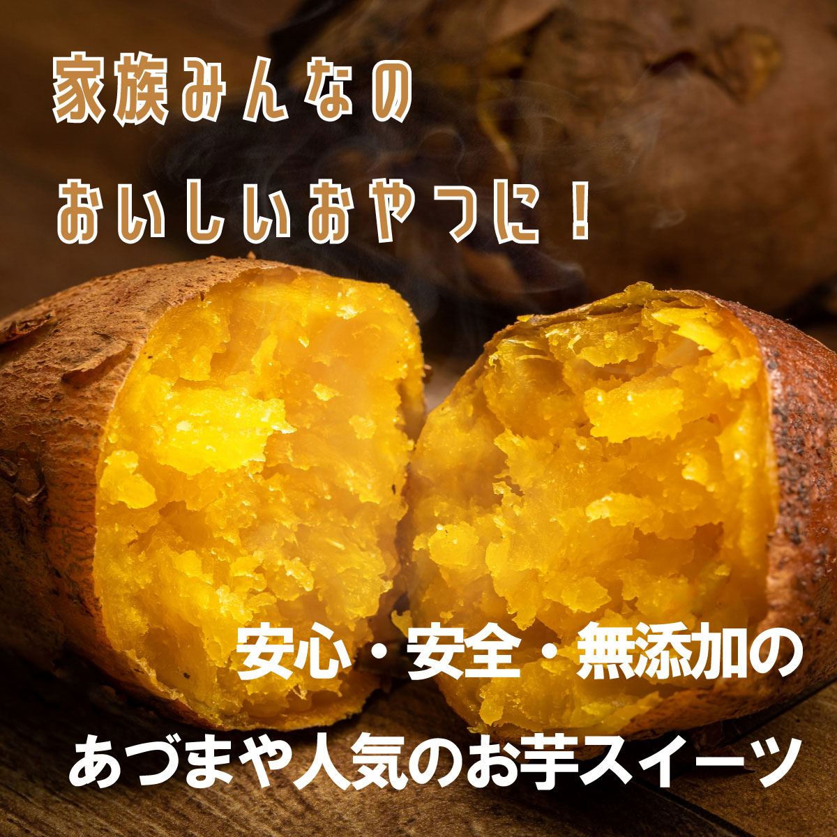熟成芋スイーツセット 干し芋 焼き干し芋 焼き芋 芋けんぴ