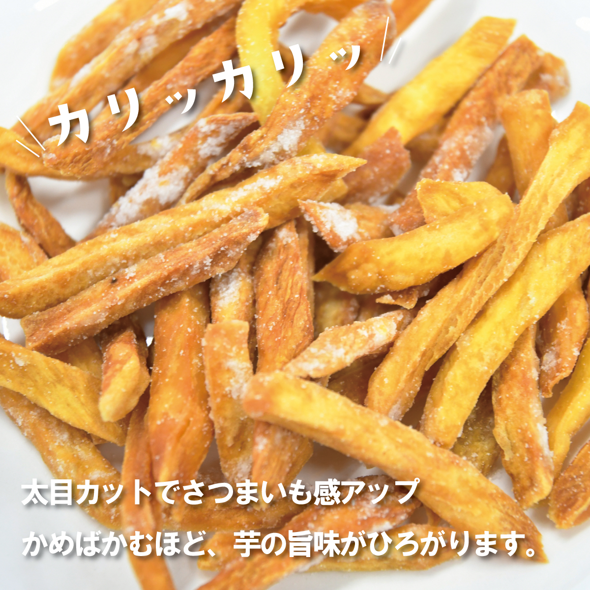 芋けんぴ 薄切り芋けんぴ(みちしずく使用) 80g トップバリュベスト