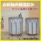 備前焼 備前カップ＆ソーサー コーヒーカップ 珈琲碗皿 和食器 備前焼