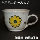備前焼 備前カップ＆ソーサー コーヒーカップ 珈琲碗皿 和食器 備前焼
