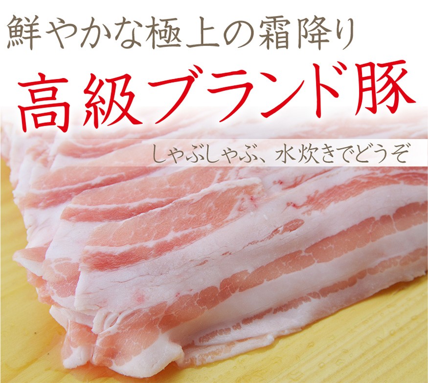 ピーチポーク豚バラ　中村屋
