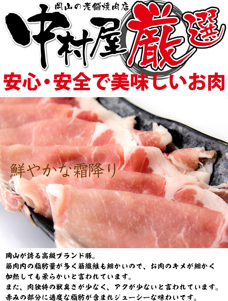 ピーチポーク豚ロース　中村屋
