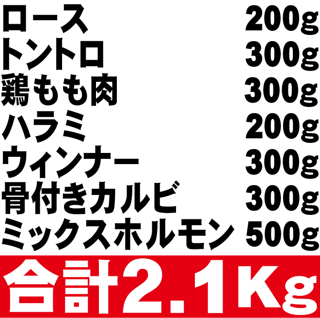 岡山　中村屋　バーベキューセット　送料無料