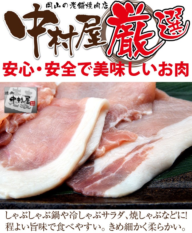 豚ロース しゃぶしゃぶ