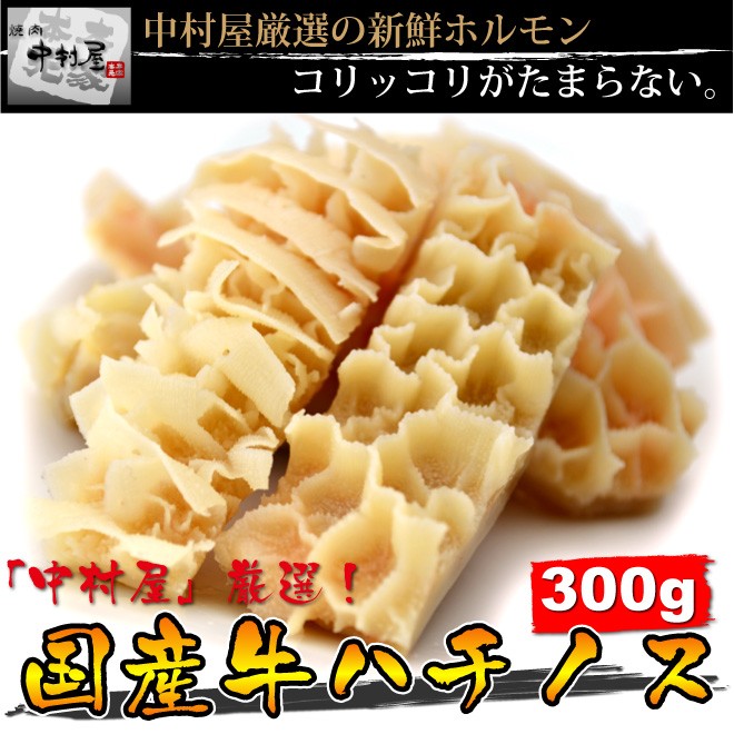 最も優遇 凍 ハチノス ボイル カット約1kg-チリ産 materialworldblog.com