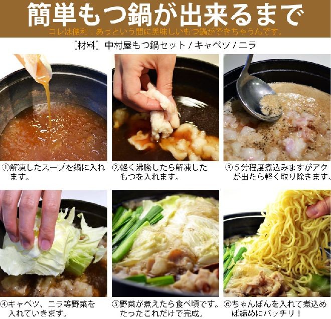 岡山　中村屋　国産牛もつ鍋