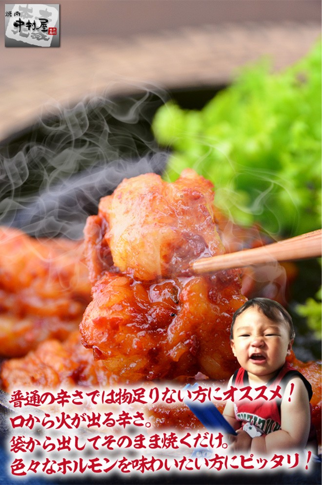 鬼辛ホルモン（激辛）