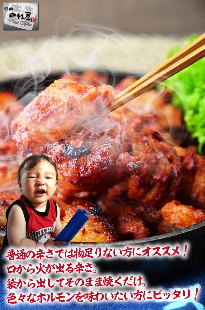 鬼辛ミックスホルモン（激辛）