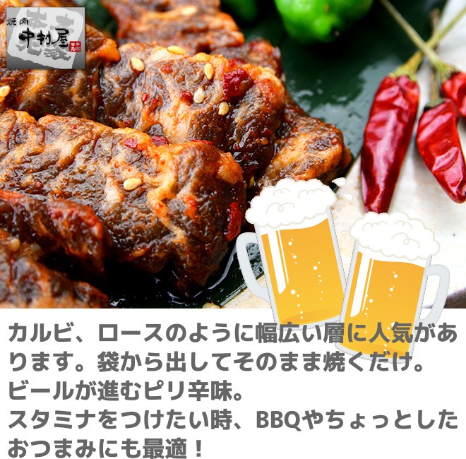 ピリ辛ハラミ(USA産)
