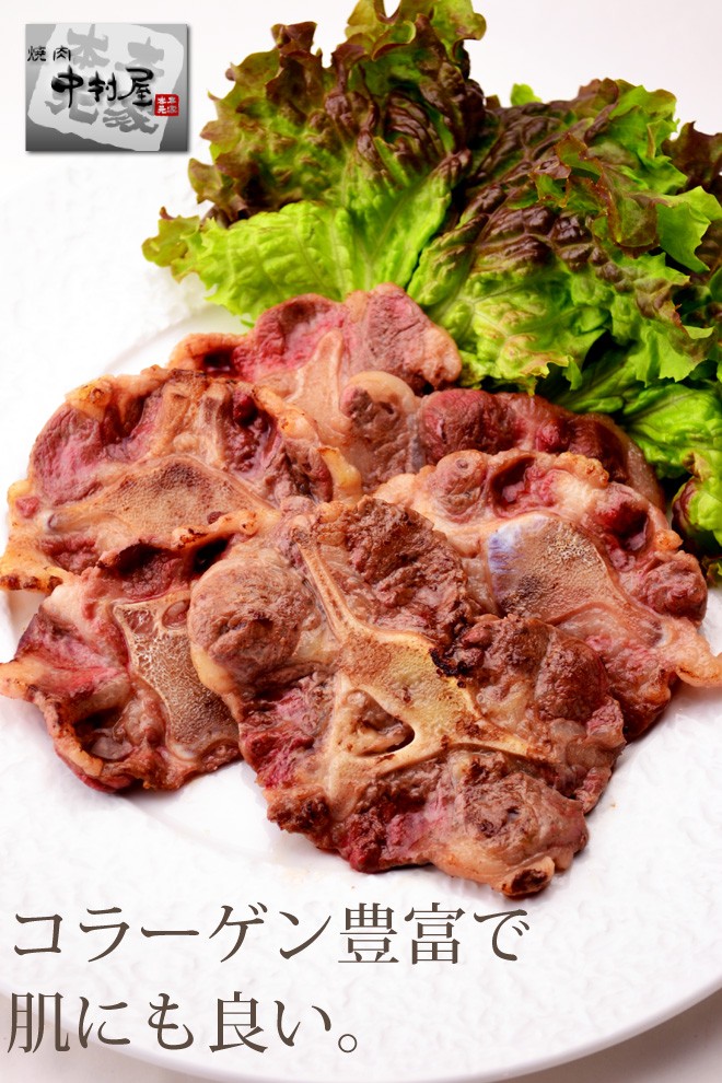 中村屋　国産牛テール