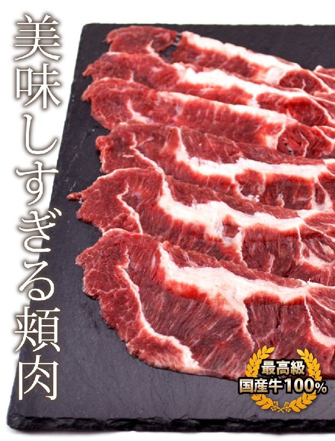 国産牛ツラミ