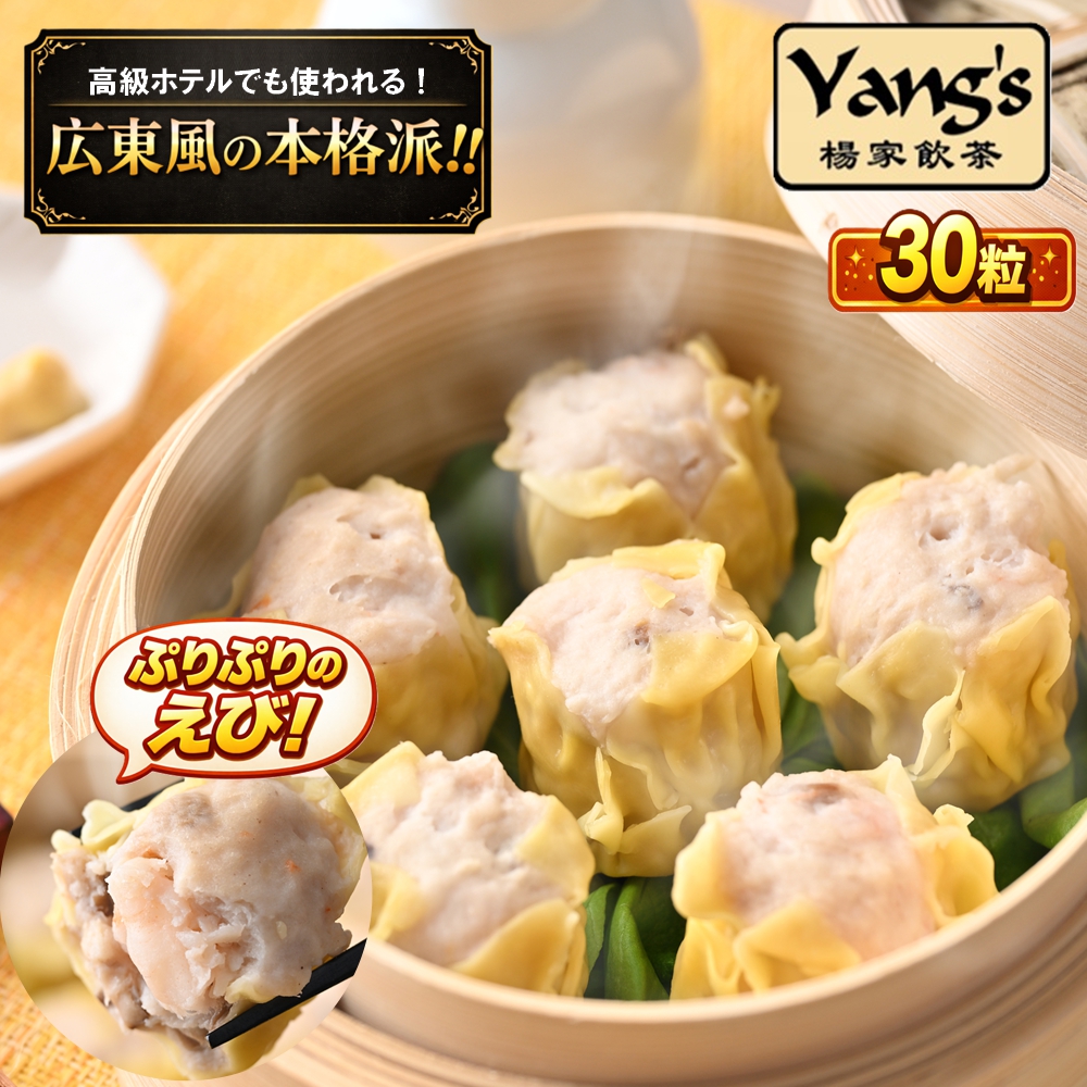 ぷりぷりえび焼売