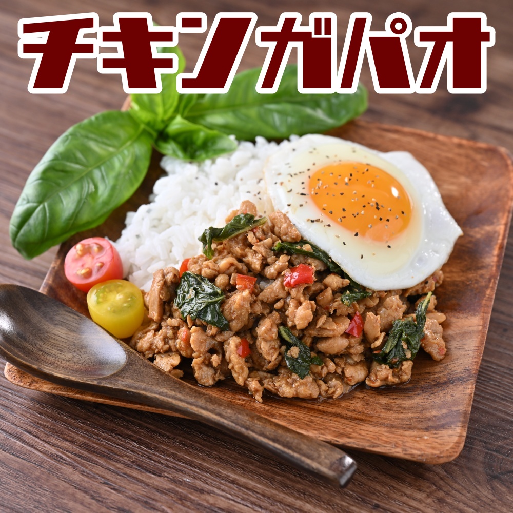ガパオ